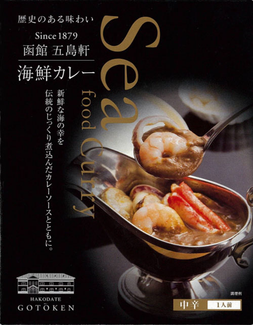 海鮮カレー