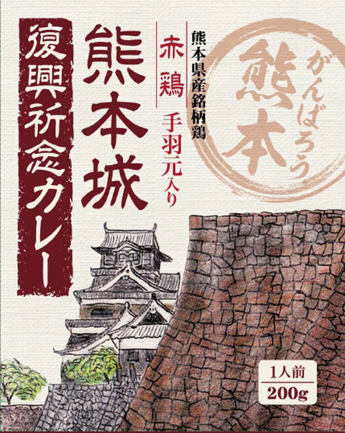 熊本城復興祈念カレー