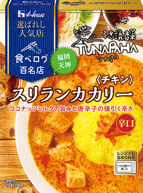 選ばれし人気店 スリランカカリー チキン